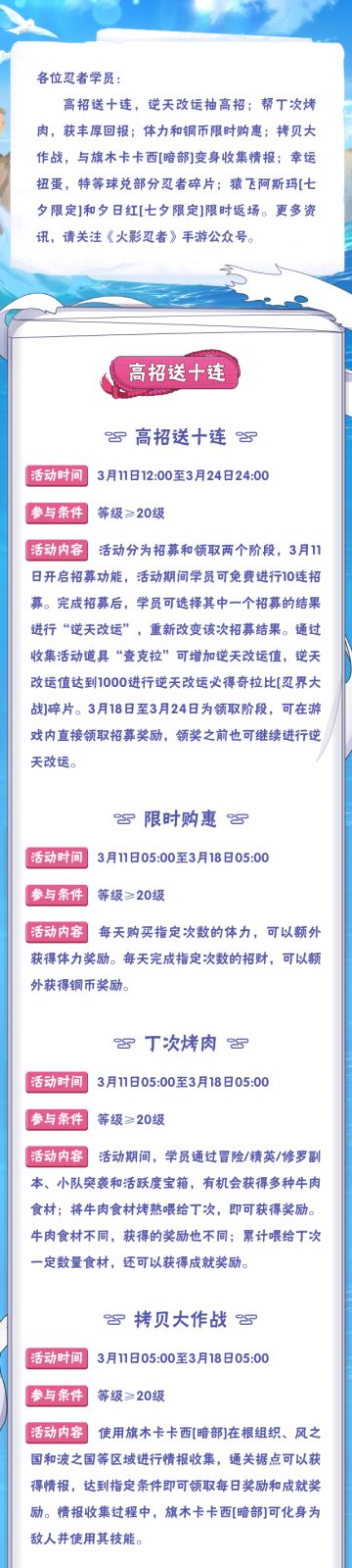 【本周公告】奇拉比高招送十连，幸运扭蛋换忍者碎片！