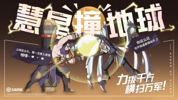 力拔千斤，横扫万军，鲁班大师“彗星撞地球”组合！