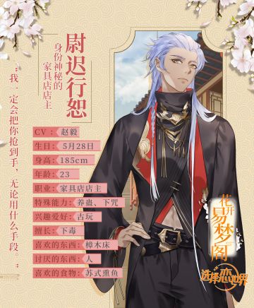 【档案揭秘】《花开易梦阁》——你所不了解的尉迟行恕！