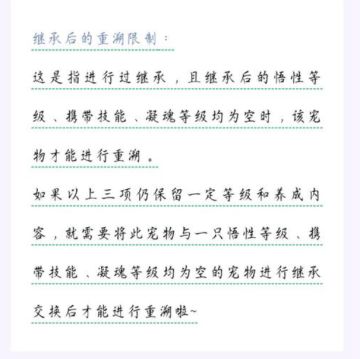 宠物继承终于要来了！！！