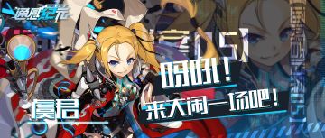 【通感者档案——虞君】呀吼！来大闹一场吧！