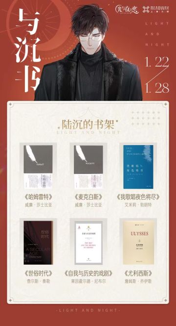 与沉书——陆沉生日联动活动