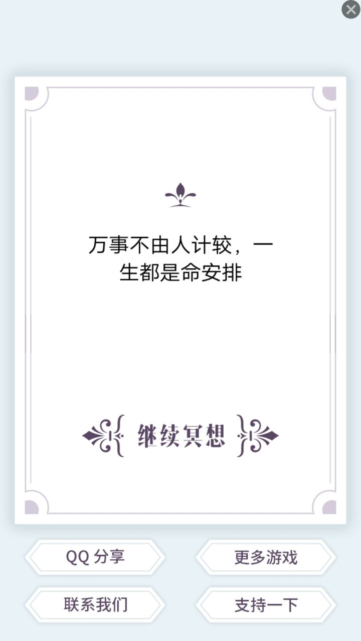 真准，妙啊截图