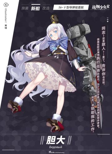 胆大 / 56-У级导弹驱逐舰——新船预告