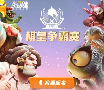 首届棋皇争霸赛火热报名中！报名人数过两万，究竟谁能拔得头筹？