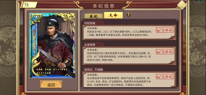 闯王大佬天命截图