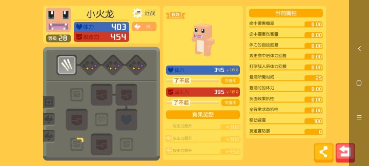 这小火龙可用么截图