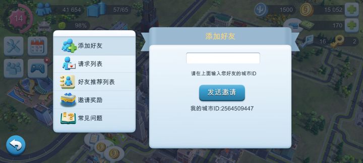 加好友截图