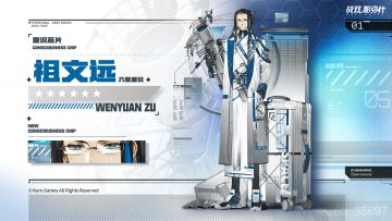 《战双帕弥什》新增6★战术意识芯片：祖文远