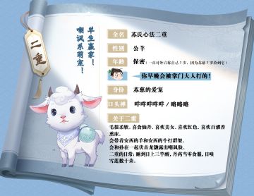 【弦于百科】“屑”羊二重篇~