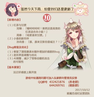 姬魔恋战纪10月12日停服维护公告