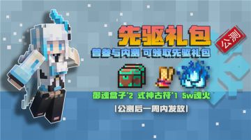 和风世界大召集 《我的世界》阴阳师网络游戏公测开启
