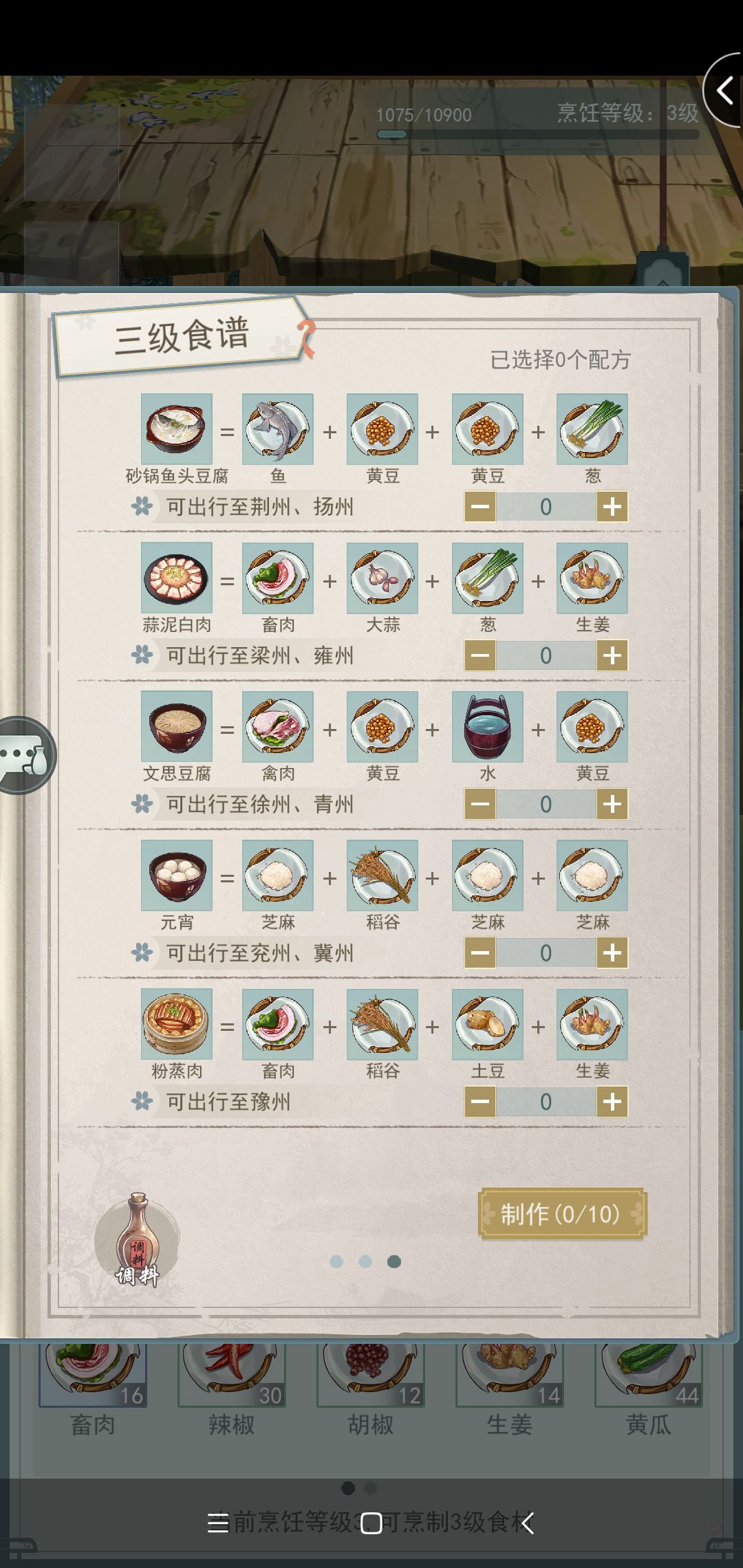 江湖悠悠 三级批量食谱截图