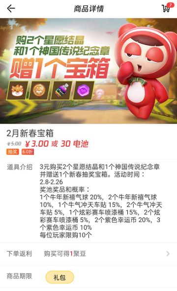 掌上道聚城新春宝箱开启，牛年冲冲冲！