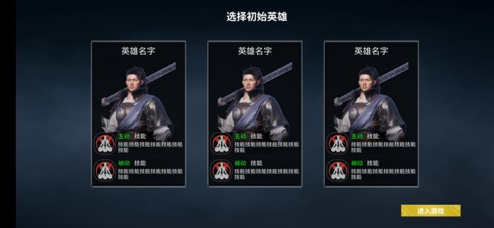 卡死在选初始英雄界面截图