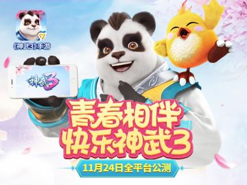新锐玩法个性造型 《神武3》手游预约进行中！