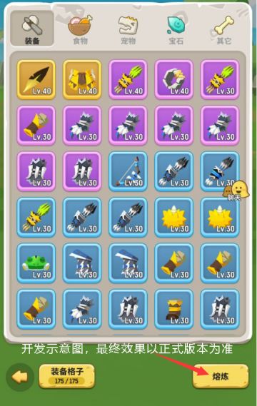 装备再利用，再也不用担心没有合适的装备啦