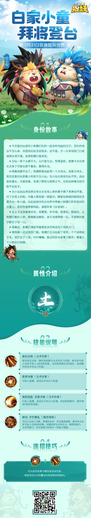 白家小童，拜将登台！