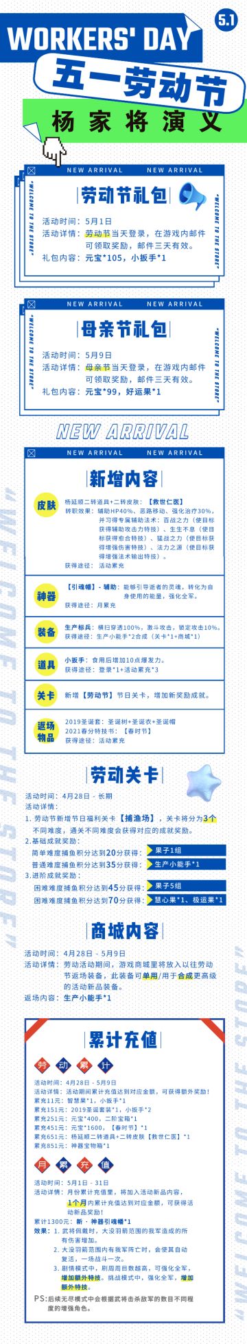 【劳动活动】丨《杨家将演义》劳动新劲爆：神器【引魂幡】+杨延顺二转【救世仁医】！