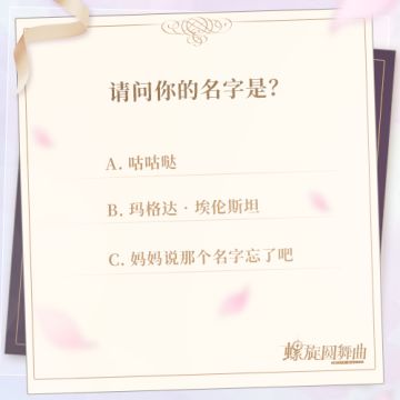 【螺旋圆舞曲三周年】初入凡瑟尔社交场的这些事，你还记得多少？