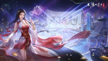 天刀手游新春贺岁版本今日上线！今夕有你，虎年共度！