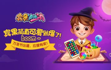 全新宾果形象万圣节出道，应援有奖~