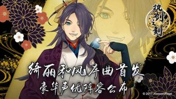 花江夏树献唱OP首发 《执剑之刻》豪华声优阵容曝光