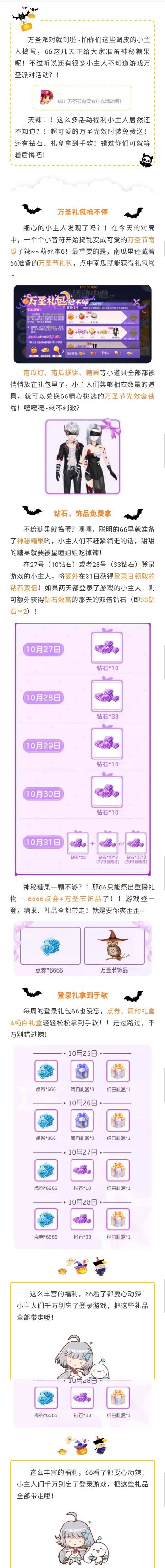 天辣！万圣福利大放送！居然还有不知道的小主人？！