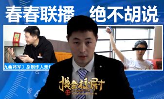 【探秘办公室】No.2 春春联播