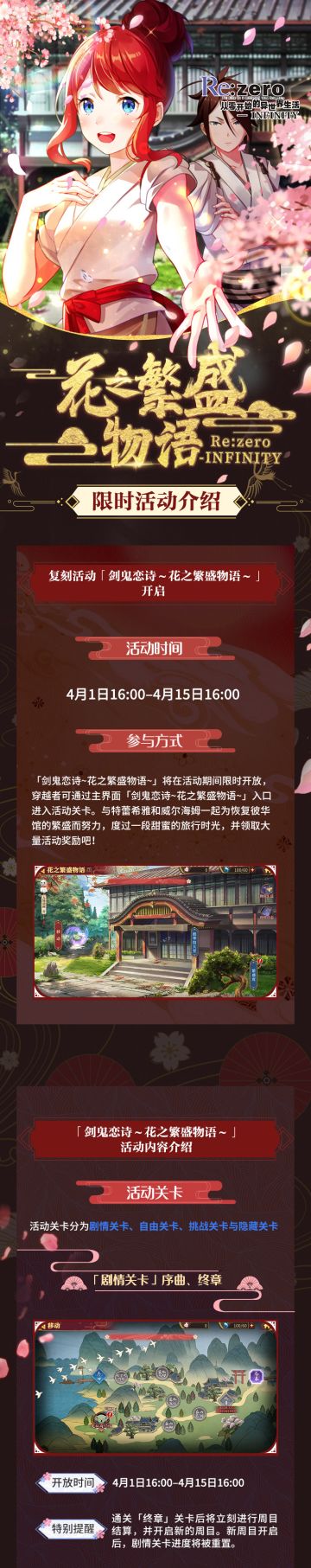 活动预告 | “剑鬼恋诗”限时复刻活动即将开启！