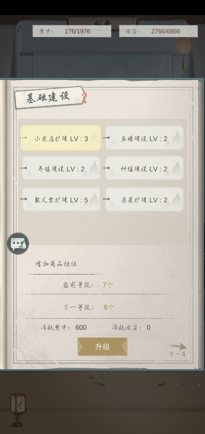 村落招人截图