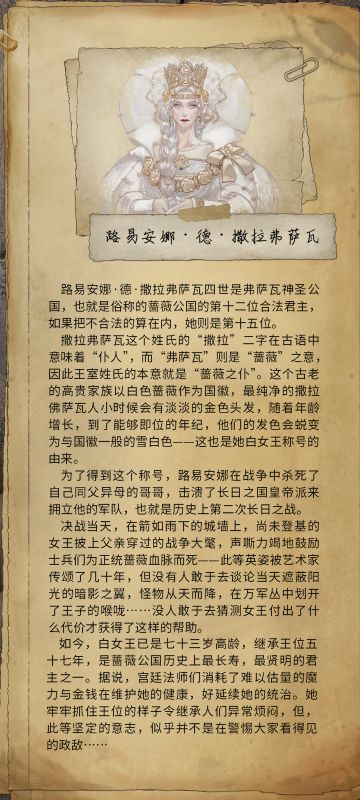 【蔷薇手记】蔷薇宫廷与白女王