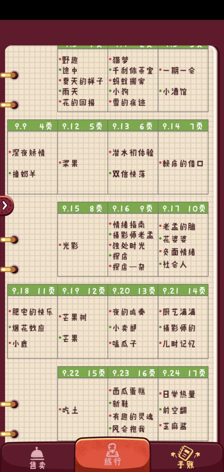 记录贴截图
