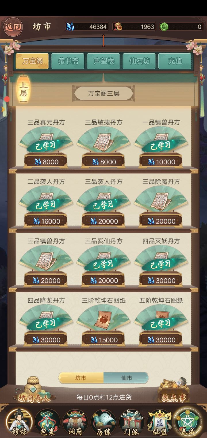 逍遥大陆第6616年终于刷出了三阶乾坤石截图