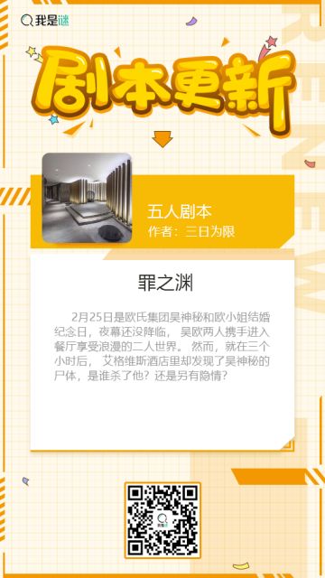 我是谜【剧本上架】190711《罪之渊》