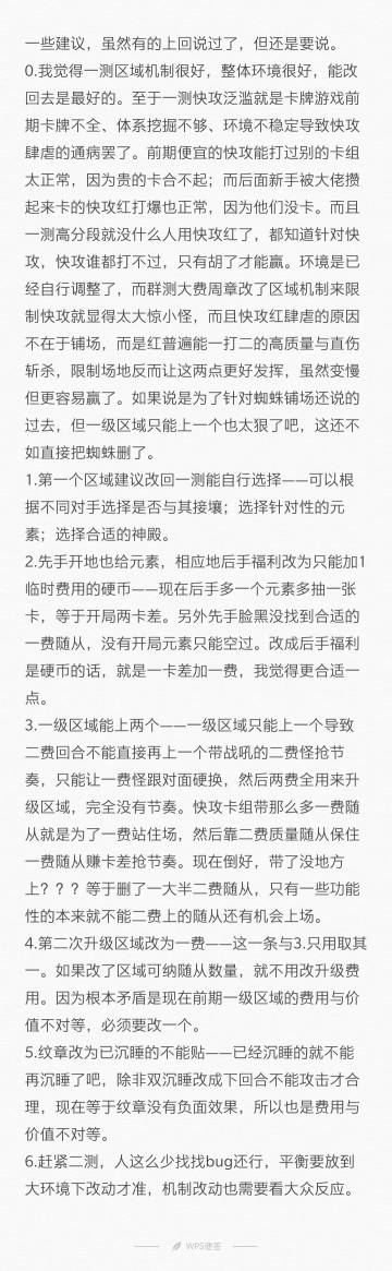 对群测/二测版本的一些建议