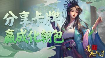 （已开奖）有奖活动丨【666钻石】分享趣味卡牌，赢卡包好礼！