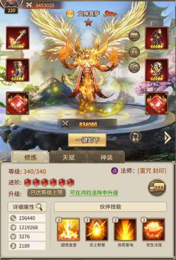 《暴走师徒》文殊菩萨仙符选择攻略