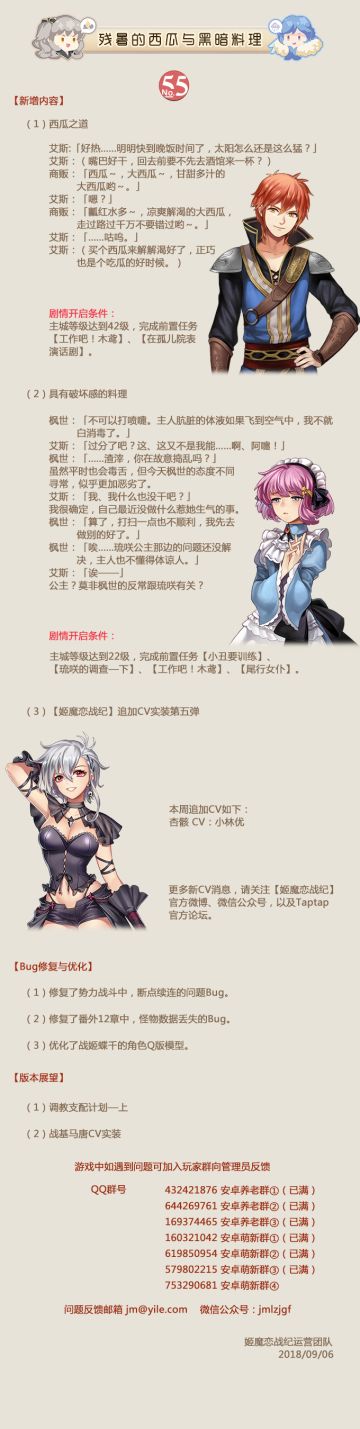 姬魔恋战纪9月6日更新公告