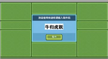 “牛归虎跃，天降妹妹”新年倒计时盖楼迎新活动（内含密令）