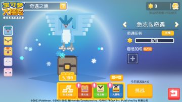 【奇遇新挑战】挑战强敌获神奇海螺，传说宝可梦即将现身！