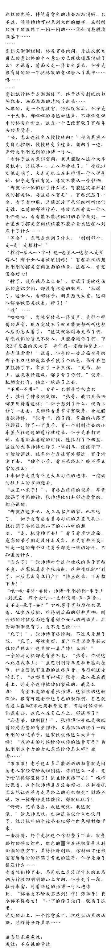 《探灵室》第四篇选择线一(作品名字已经更新为《探灵室》)已经发起点