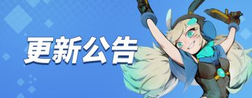 【2021年8月26日】一周年活动更新公告