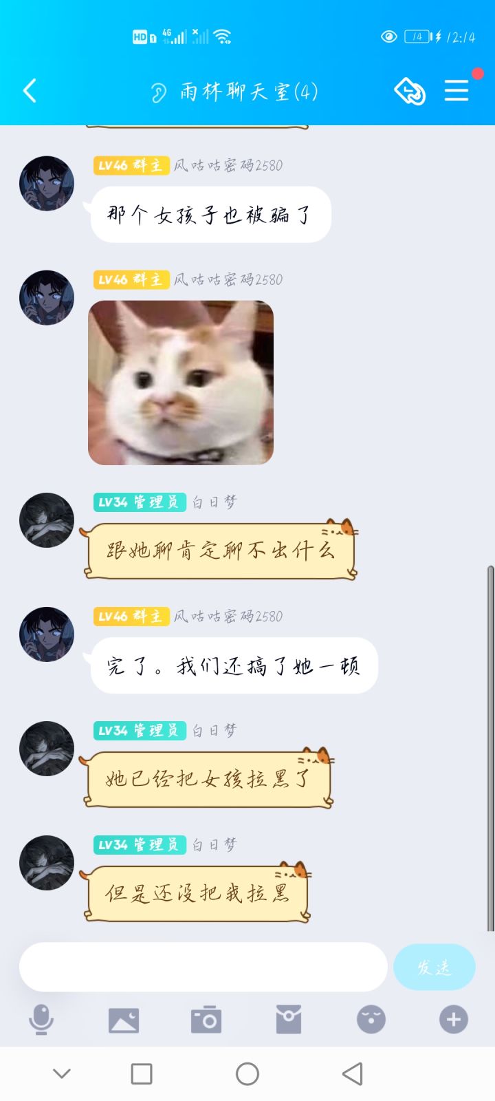 真就离谱，反转再反转截图
