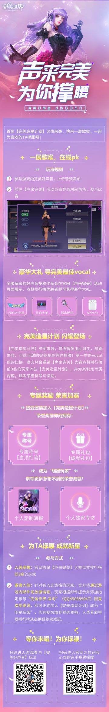 “声来完美 为你撑腰！首届《完美造星计划》火热来袭！”