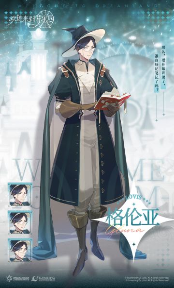 独家秘闻丨聪慧可靠的雇佣法师——格伦亚