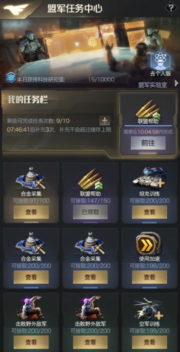 国家系统|盟军任务中心介绍与攻略