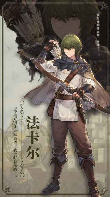 【伊利亚百科】人物情报 | 法卡尔