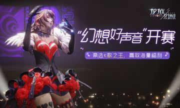 【K歌大赛活动规则】了解规则，尽情K歌！