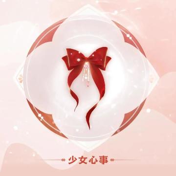 绝美的少女心事免费送！如何搭配谕都为你们整理好啦？